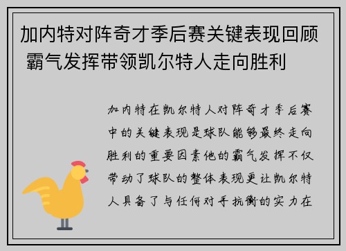 加内特对阵奇才季后赛关键表现回顾 霸气发挥带领凯尔特人走向胜利