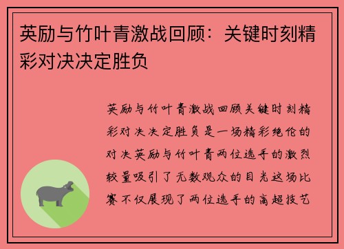 英励与竹叶青激战回顾：关键时刻精彩对决决定胜负