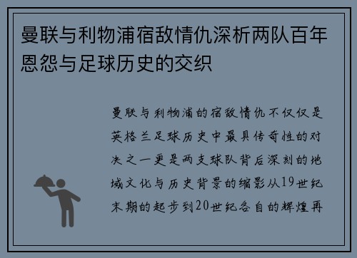 曼联与利物浦宿敌情仇深析两队百年恩怨与足球历史的交织 曼联与利物浦宿敌情仇深析两队百年恩怨与足球历史的交织