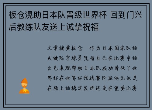 板仓滉助日本队晋级世界杯 回到门兴后教练队友送上诚挚祝福 板仓滉助日本队晋级世界杯 回到门兴后教练队友送上诚挚祝福