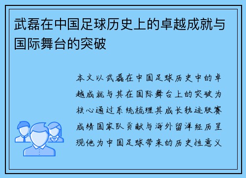 武磊在中国足球历史上的卓越成就与国际舞台的突破 武磊在中国足球历史上的卓越成就与国际舞台的突破