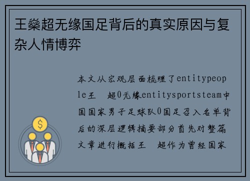 王燊超无缘国足背后的真实原因与复杂人情博弈 王燊超无缘国足背后的真实原因与复杂人情博弈